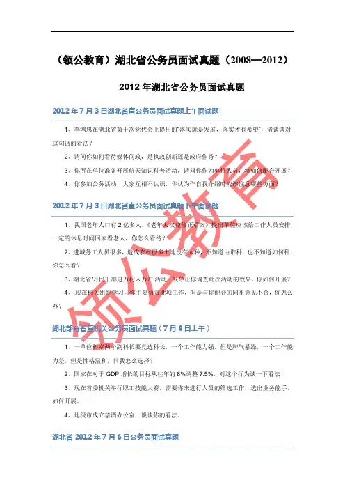 2014年湖北省公务员面试真题(领公教育)