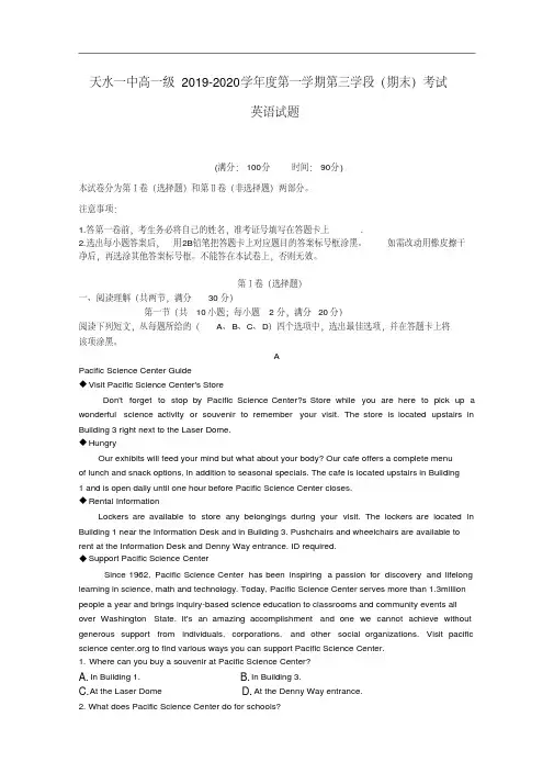 2019-2020学年甘肃省天水一中高一上学期第三学段(期末)考试英语试题[含答案]