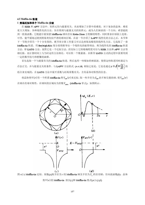 第四章 固体能带理论I4.5汇总