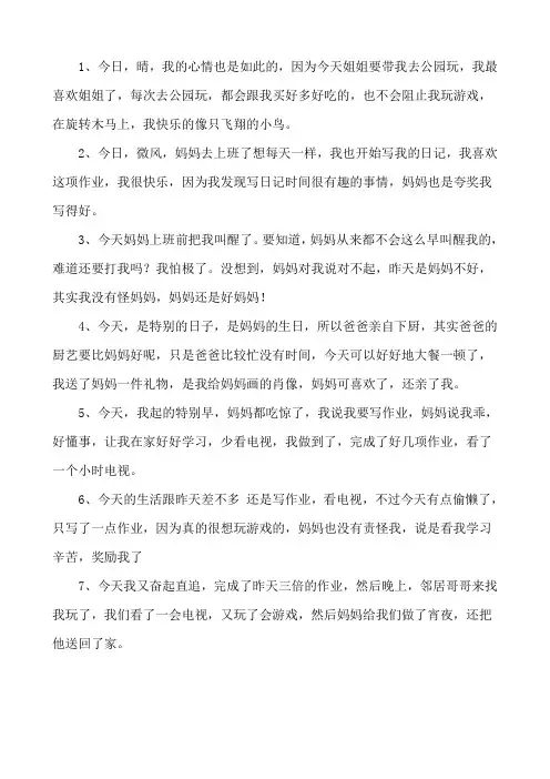 小学生日记大全50字