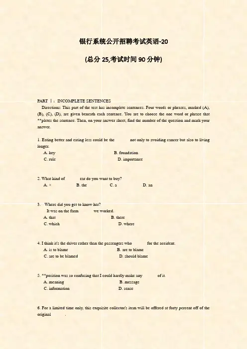 银行系统公开招聘考试英语-20_真题-无答案