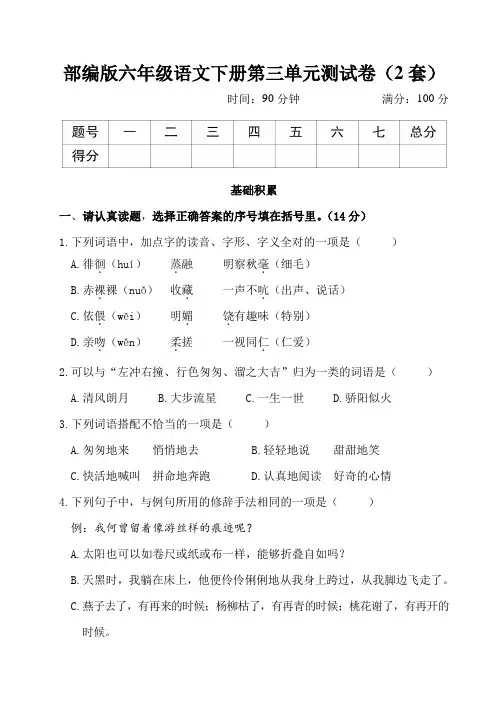 部编版六年级语文下册第三单元测试卷附答案 (3)