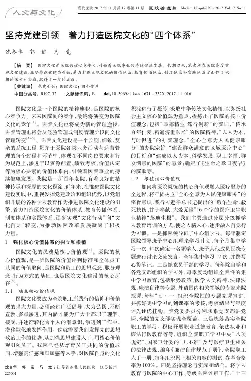 坚持党建引领 着力打造医院文化的“四个体系”