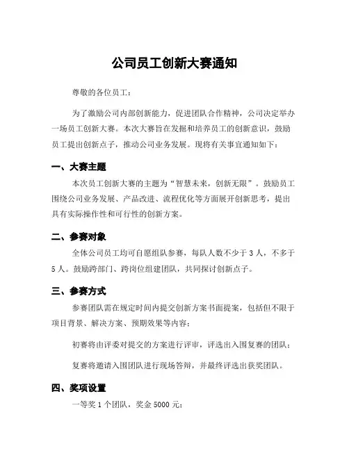 公司员工创新大赛通知