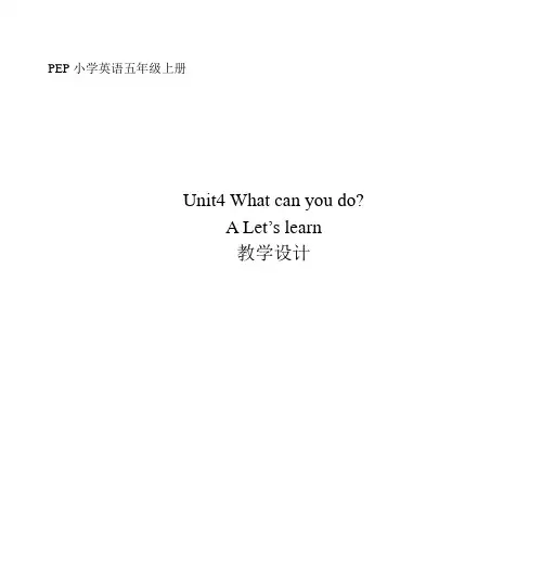 PEP小学英语五年级上册Unit4 What can you do