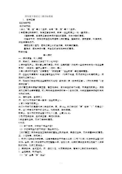 四年级下册语文三维目标教案