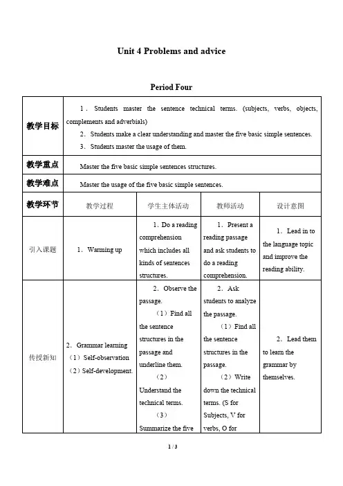 牛津深圳版英语九年级上册：Unit 4 《Problems and advice》 教案4