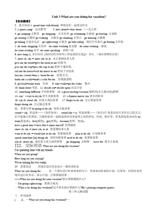 Unit_3_What_are_you_doing_for_vacation知识搜集与测试AllKlw