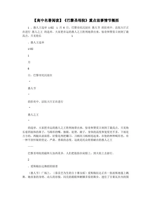 【高中名著阅读】《巴黎圣母院》重点故事情节概括