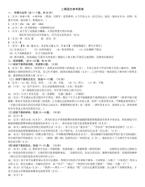 2021年初中学业水平考试二模语文参考答案