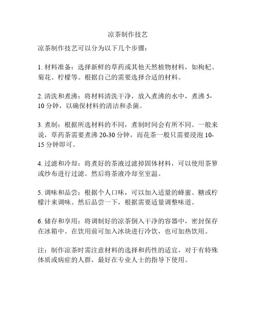 凉茶制作技艺