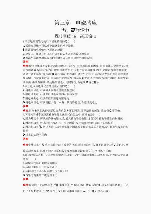 高中物理(人教版)选修1-1课后练习 3-5 高压输电 word版含解析(2)