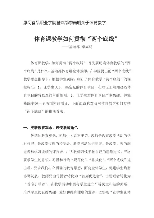 漯河食品职业学院基础部李高明关于体育教学