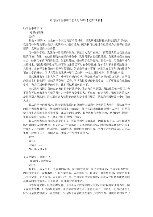 申请助学金申请书怎么写2023【优秀28篇】