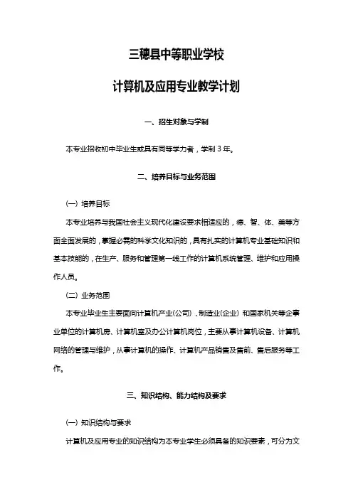 中等职业学校教学计划