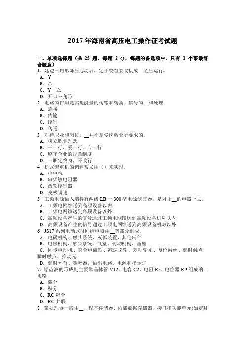 2017年海南省高压电工操作证考试题