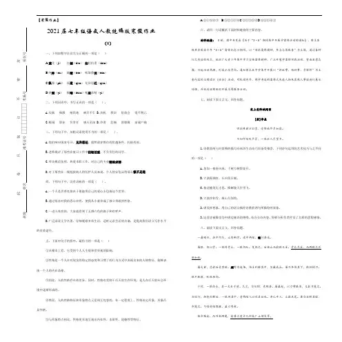【寒假作业】2021届七年级语文人教统编版寒假作业(8)