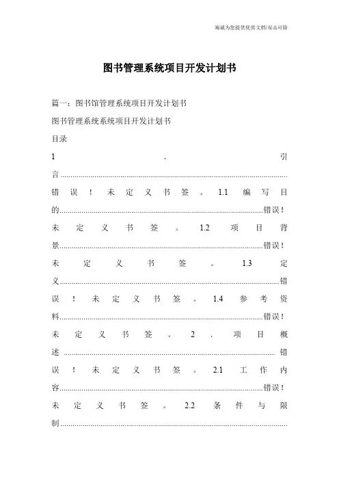 图书管理系统项目开发计划书