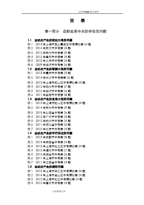 2017年挑战中考数学压轴题[第九版精选]