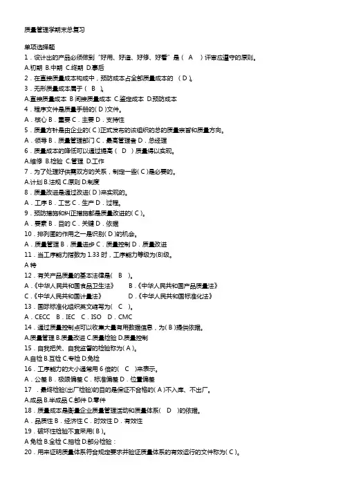 质量管理学期末总复习