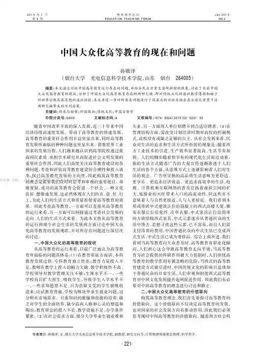 中国大众化高等教育的现在和问题