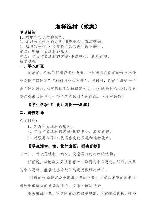 第四单元写作：《怎样选材》教案2021-2022学年部编版语文七年级下册
