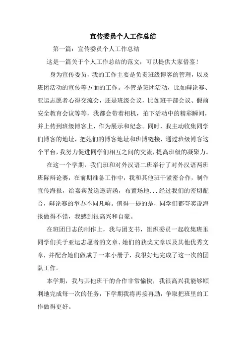 最新宣传委员个人工作总结