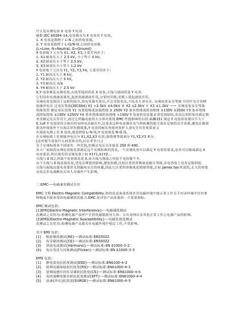 电源安规知识