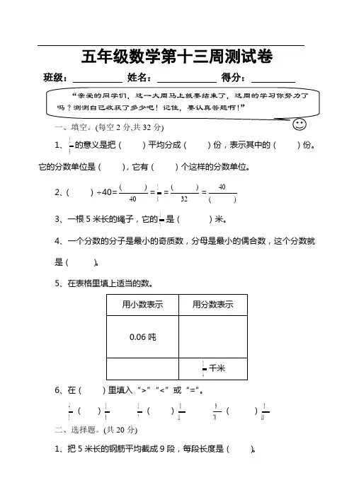 五年级数学第十三周测试卷