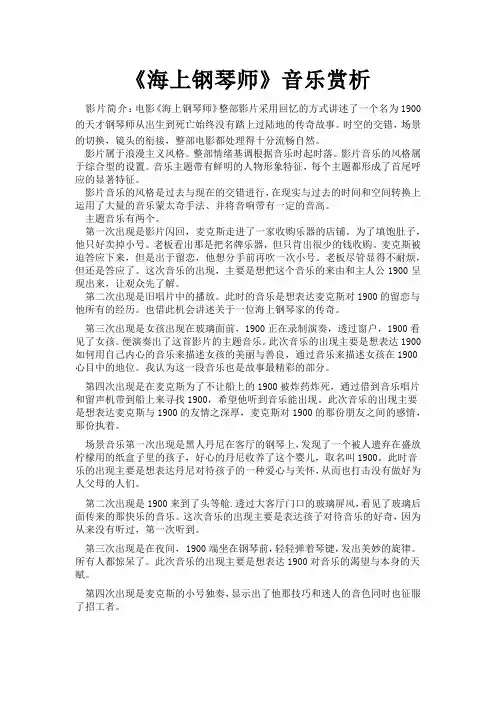 《海上钢琴师》音乐赏析