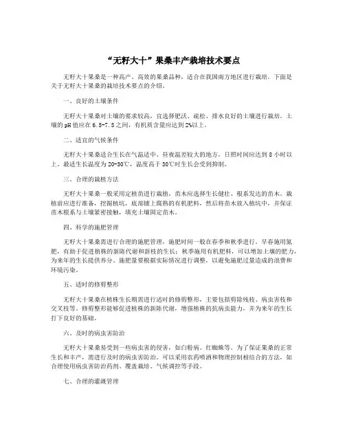 “无籽大十”果桑丰产栽培技术要点