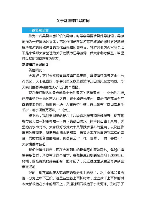 关于荔波樟江导游词