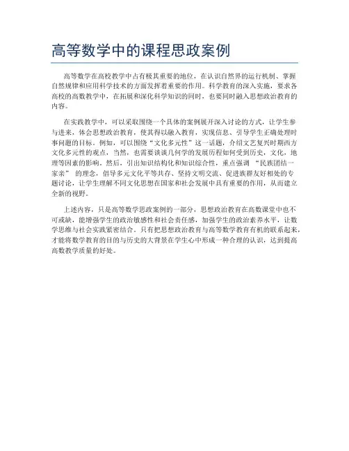 高等数学中的课程思政案例
