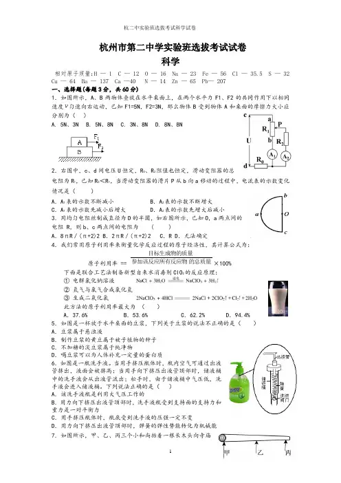 杭二中实验班选拔考试科学试卷