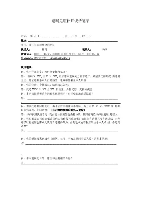 法律文件模板遗嘱见证律师谈话笔录