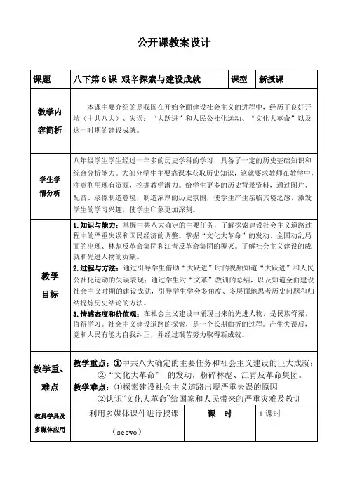 新人教版八年级历史下册《社会主义制度的建立与社会主义建设的探索  第6课 艰辛探索与建设成就》教案_21