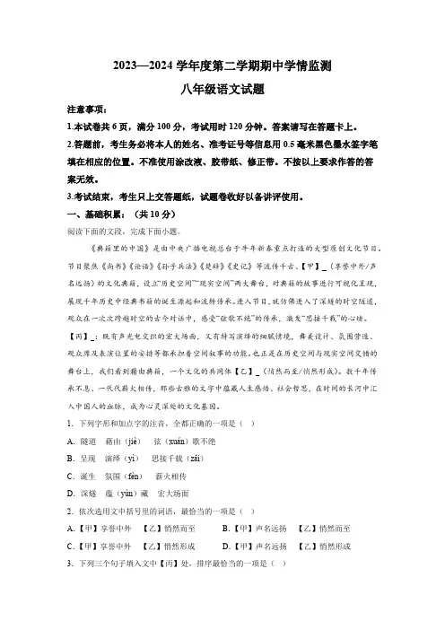 山东省济宁市金乡县2023-2024学年八年级下学期期中语文试题(含解析)