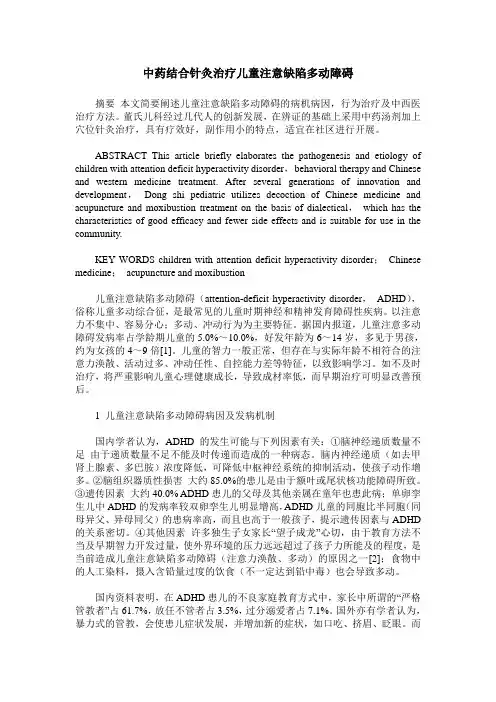 中药结合针灸治疗儿童注意缺陷多动障碍