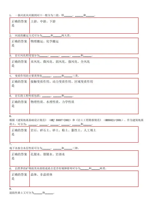 工程地质  重庆大学在线考试题