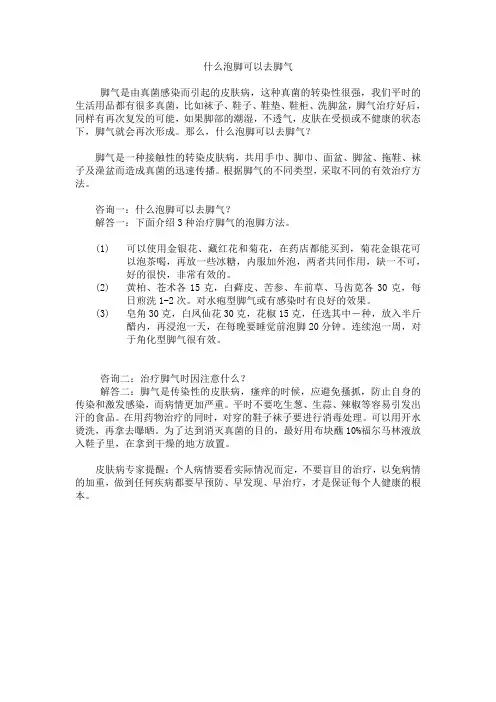 什么泡脚可以去脚气