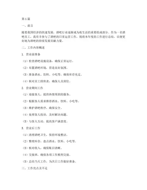 酒吧工作总结范文(3篇)