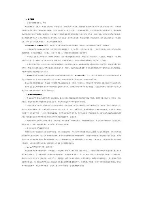  记忆模型