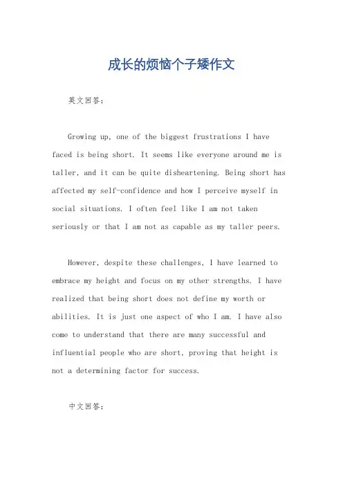 成长的烦恼个子矮作文