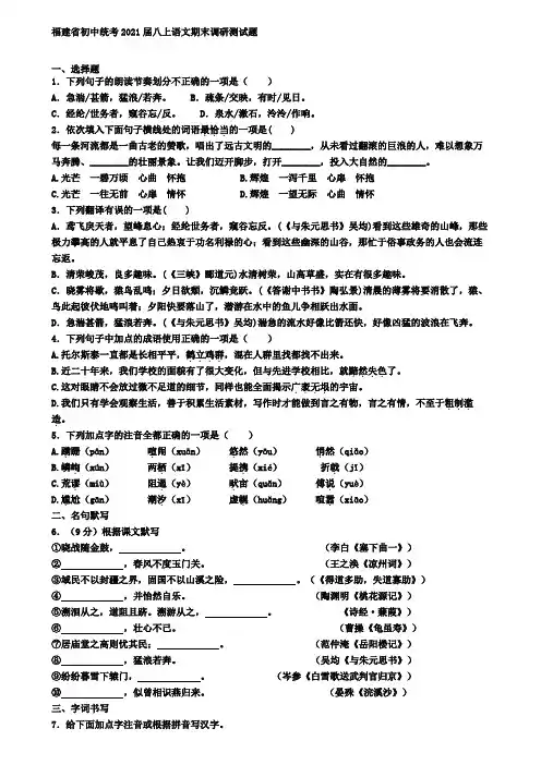 福建省初中统考2021届八上语文期末调研测试题