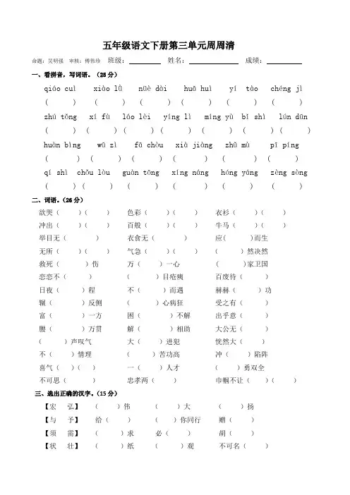 五年级语文下册第三单元周周清
