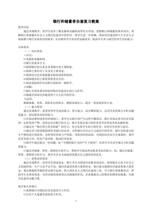金融概论教案