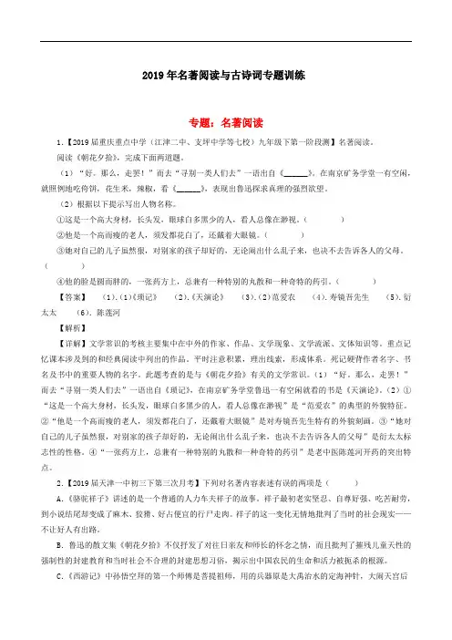 2019年中考语文名著阅读与古诗词专题训练(含答案)