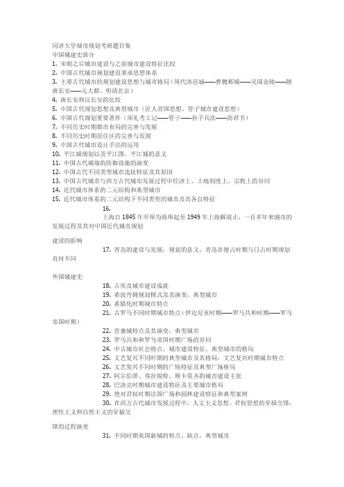 同济大学城市规划考研题目集