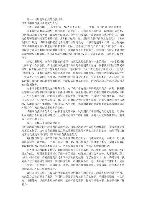 转正自我评价怎么写(共8篇)