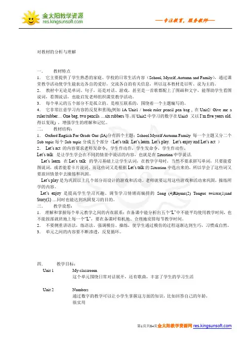 沪教牛津版一年级上册英语教案